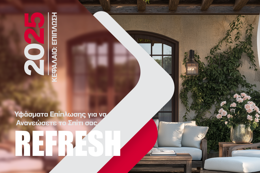 Spring Refresh: Υφάσματα Επίπλωσης για να Ανανεώσετε το Σπίτι σας
