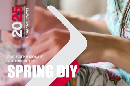 Fresh and Fabulous: DIY Ανοιξιάτικα Ρούχα με Ποιοτικά Υφάσματα
